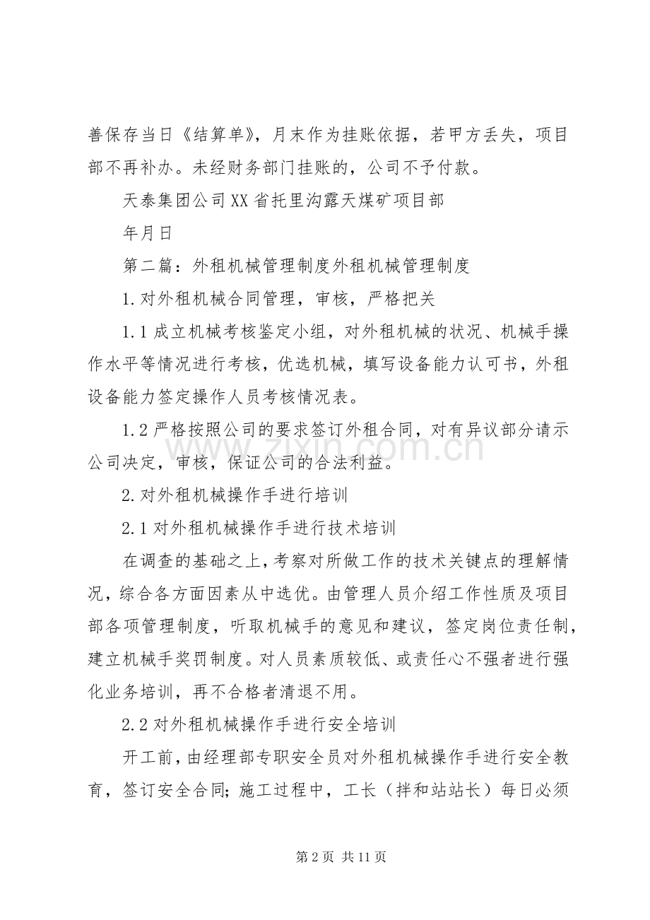 天泰公司《外租工程机械管理规章制度》.docx_第2页