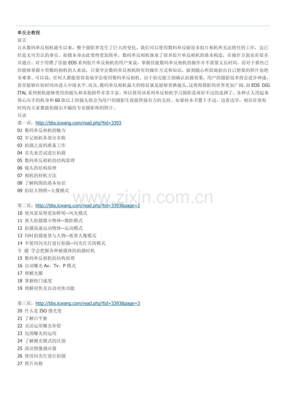 单反相机初级入门教程.doc_第1页