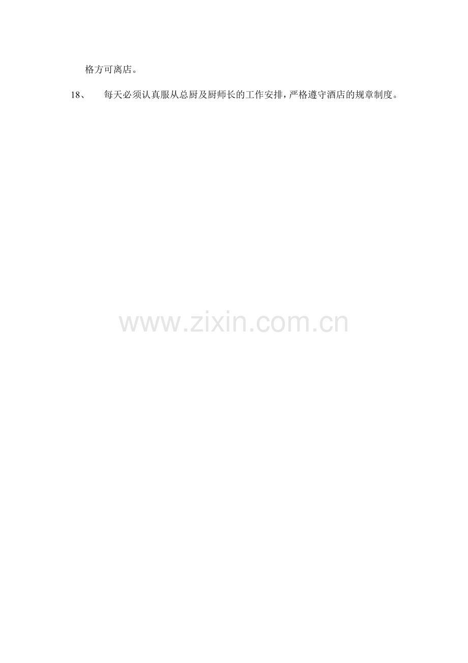 炒锅每日工作流程.doc_第2页