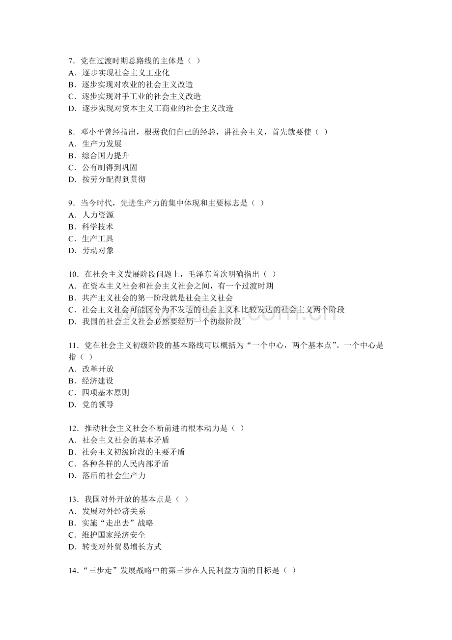 全国自学考试毛邓三真题(08到11年).doc_第2页
