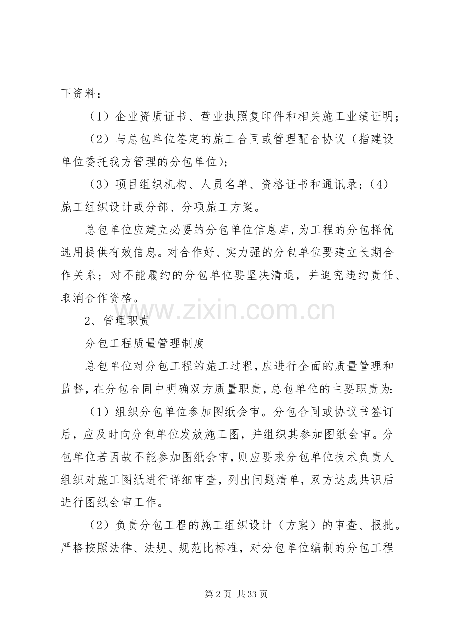 分包工程质量管理规章制度[].docx_第2页