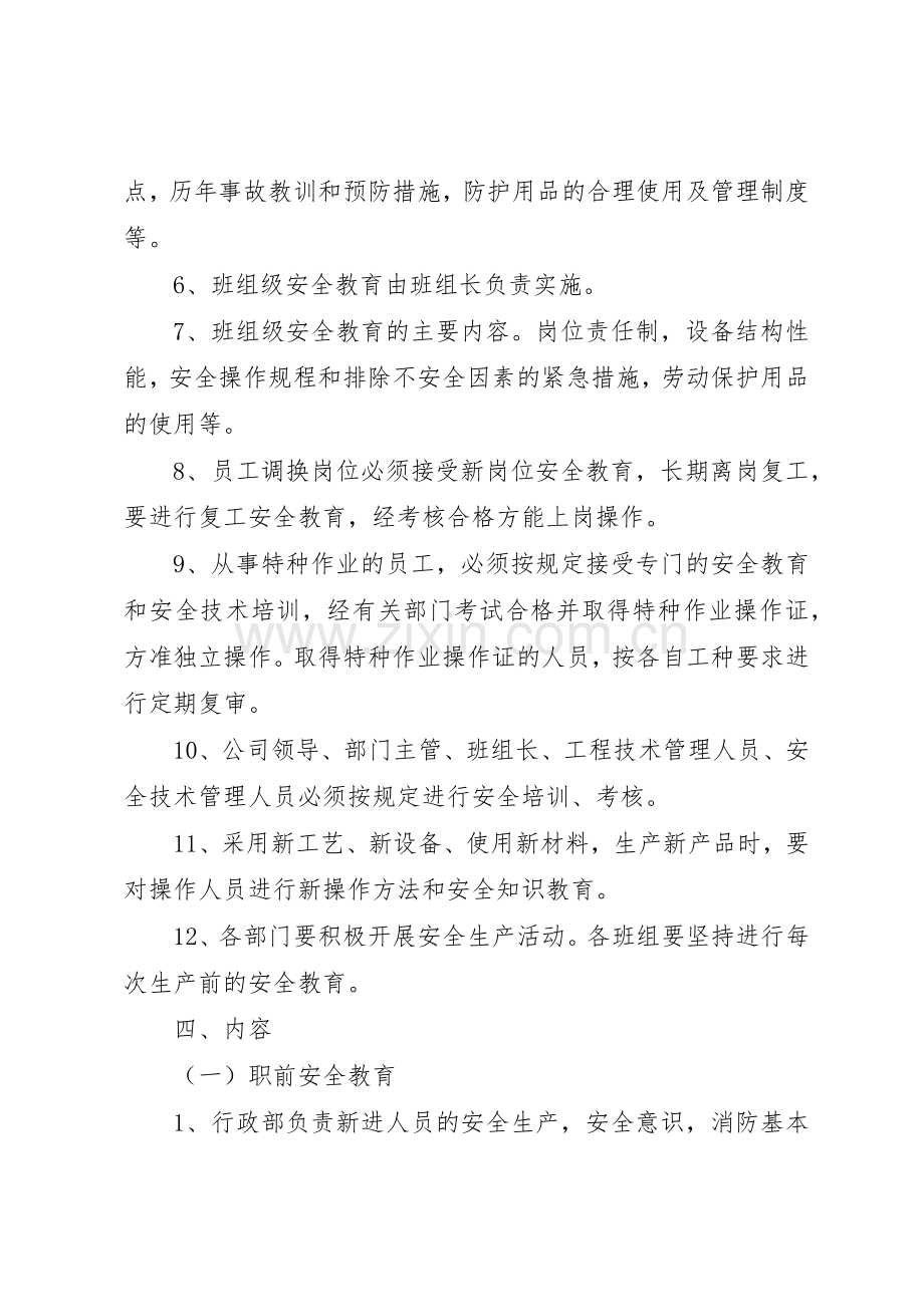 安全教育培训规章制度 (18).docx_第2页