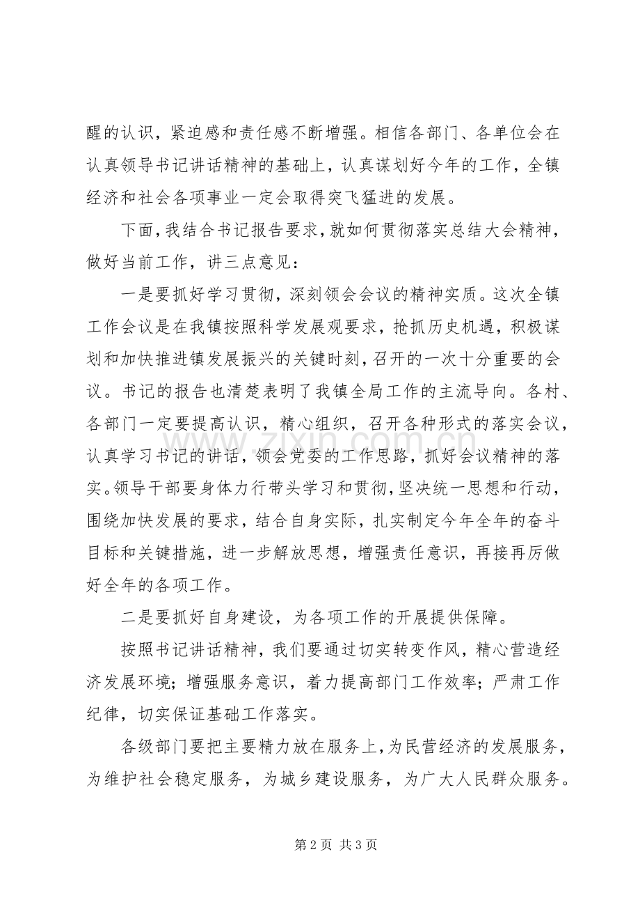 在全镇工作会议主持稿(2).docx_第2页