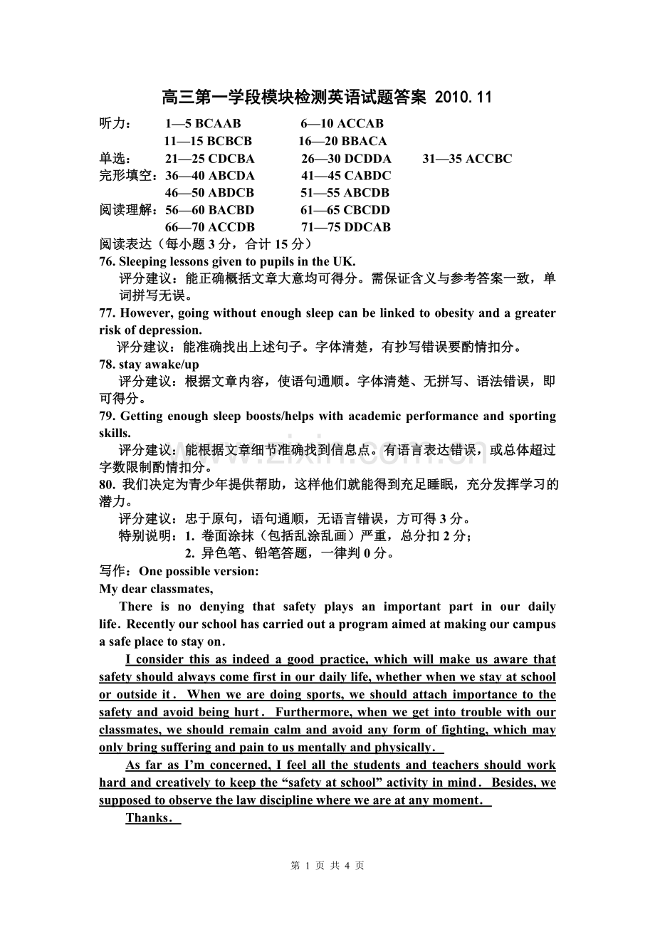 高三第一学段模块检测答案.doc_第1页