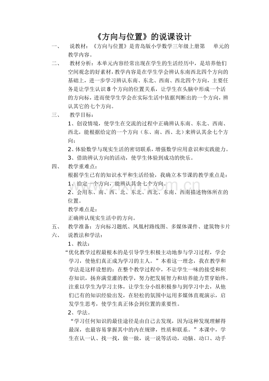 方向与位置.doc_第1页