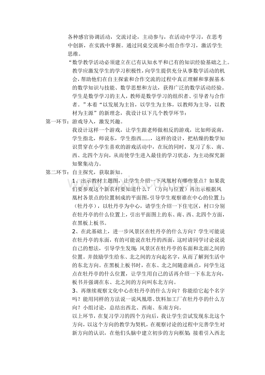方向与位置.doc_第2页