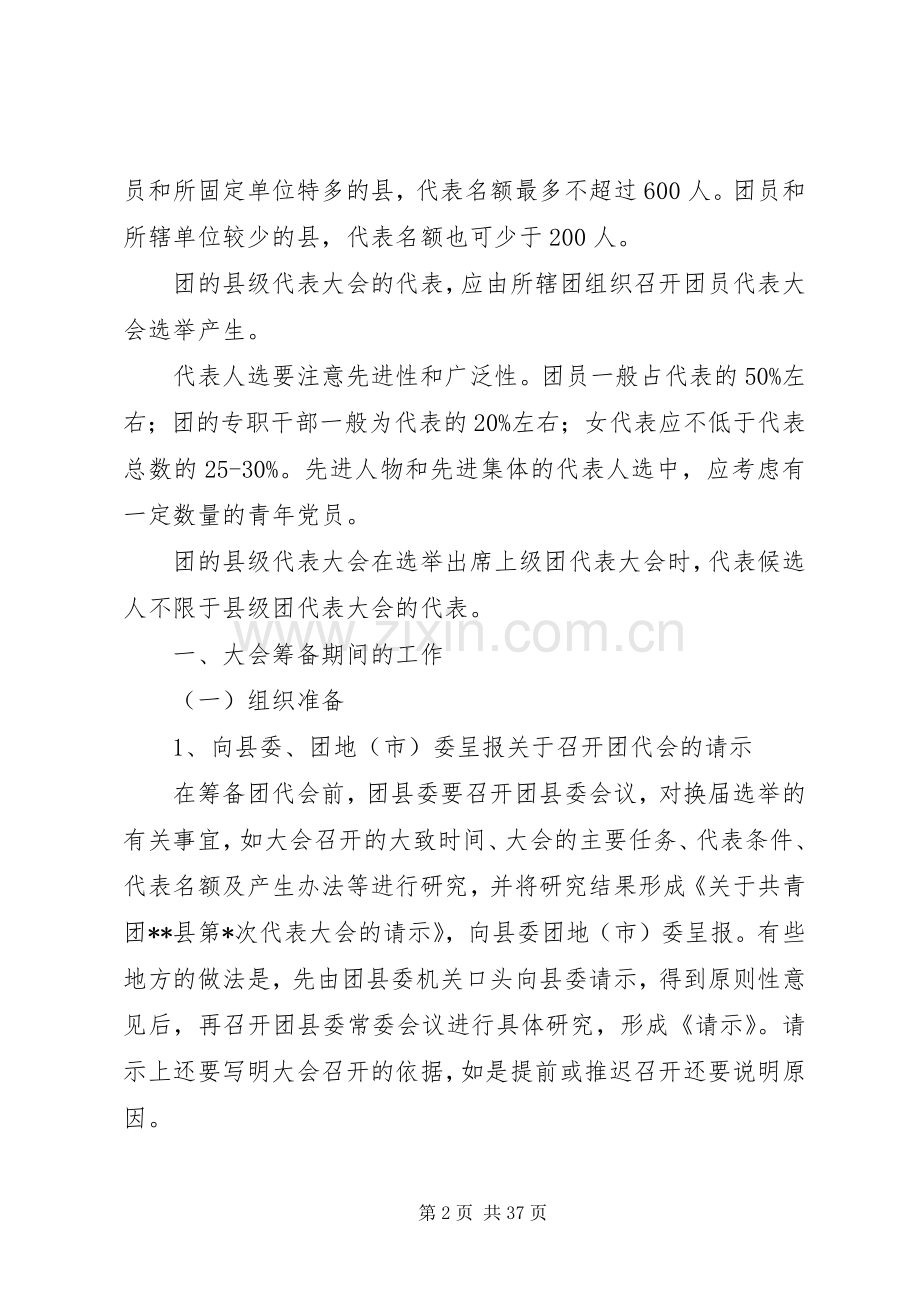 选举工作程序和要求范文合集.docx_第2页