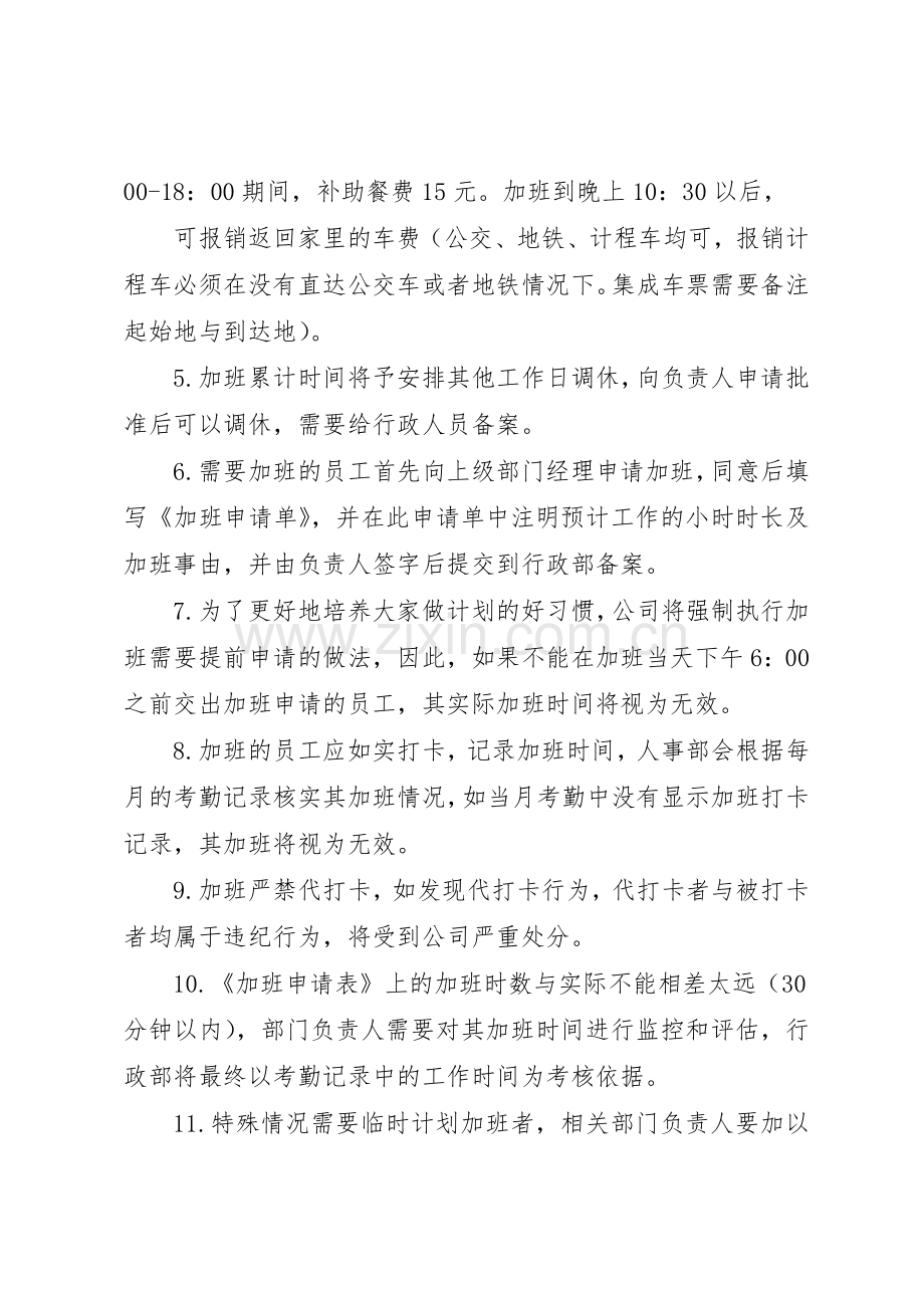公司科技创新管理规章制度(2).docx_第2页