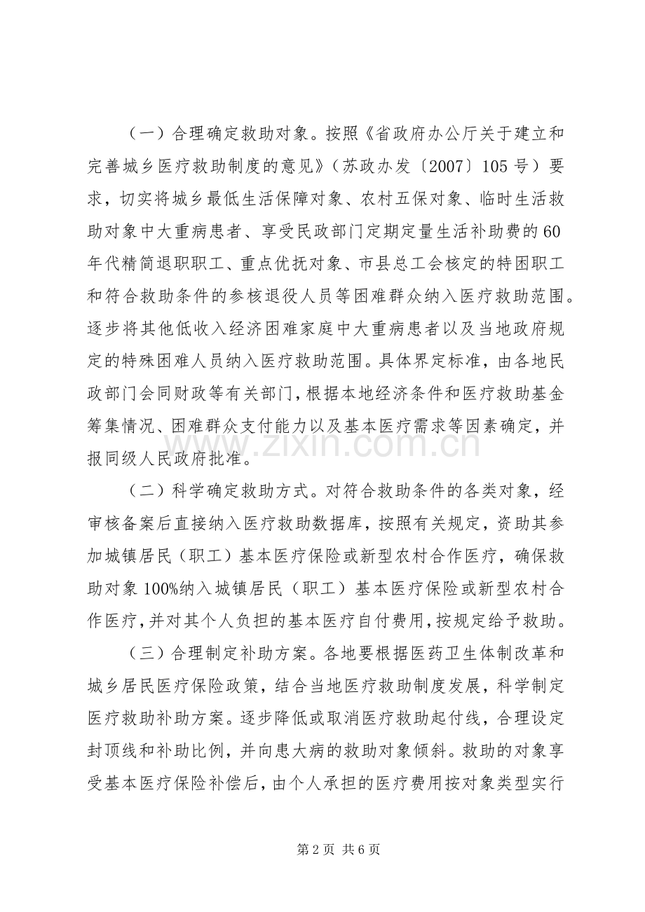 城乡医疗救助规章制度的意见.docx_第2页