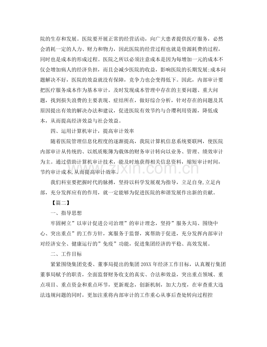 内部审计工作计划例文 .docx_第2页