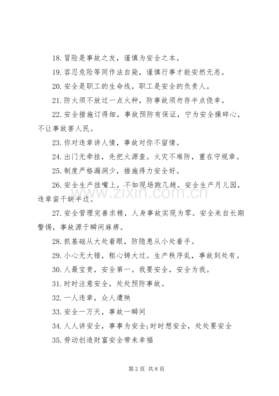 篇一：20XX年经典安全宣传标语大全.docx_第2页