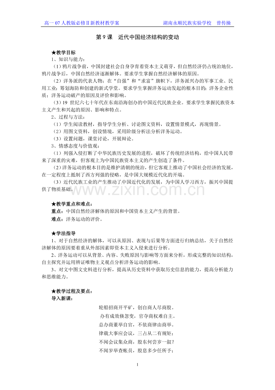 第9课近代中国经济结构的变动.doc_第1页