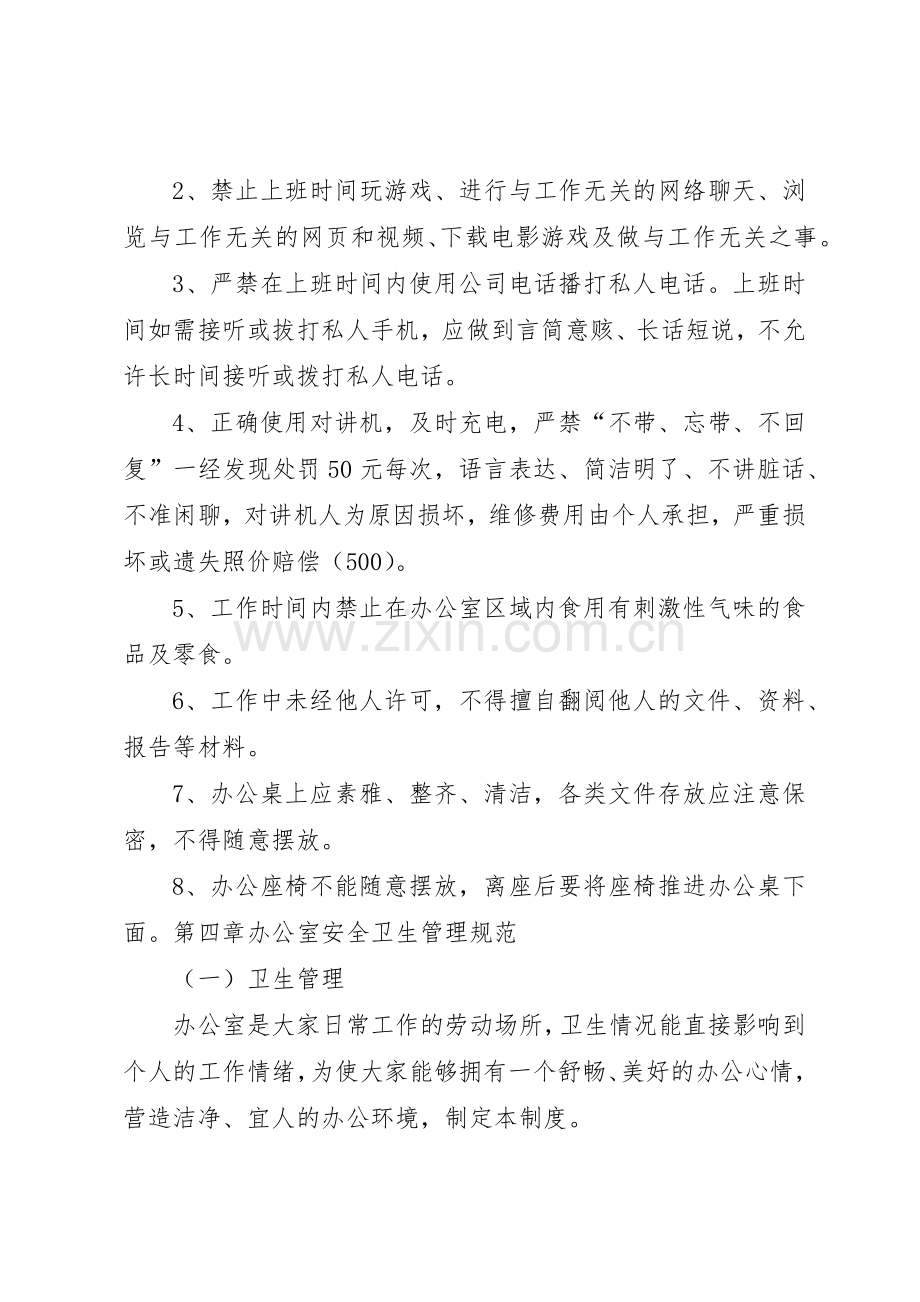办公室日常管理规章制度 (22).docx_第2页