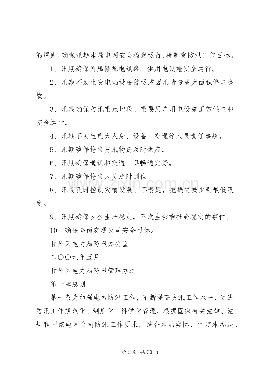 电力防汛工作规章制度 .docx_第2页
