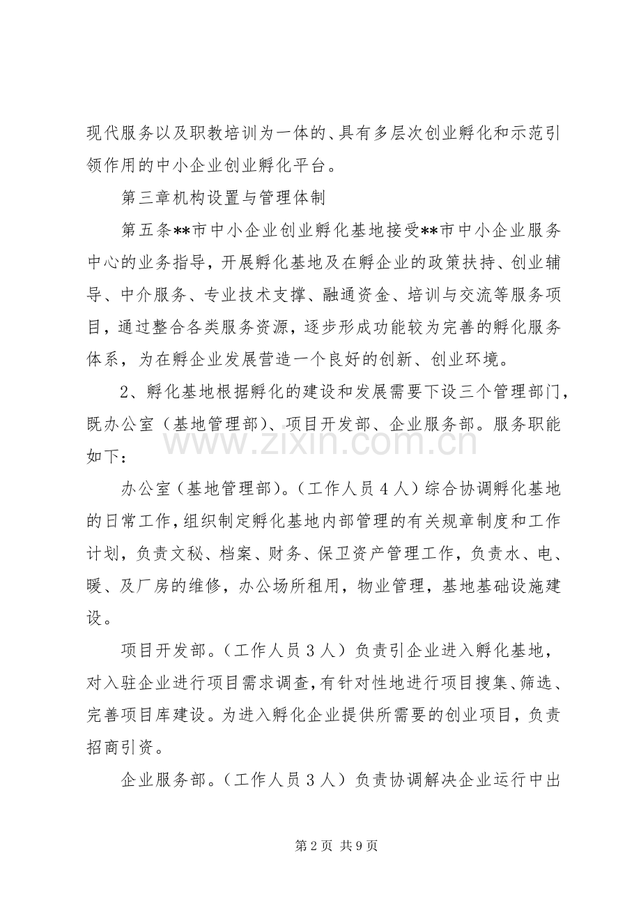 孵化基地规章制度管理.docx_第2页