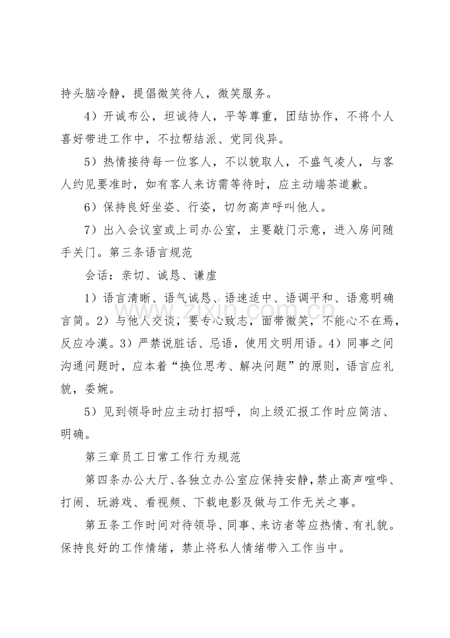 公司办公室管理规章制度_2.docx_第2页