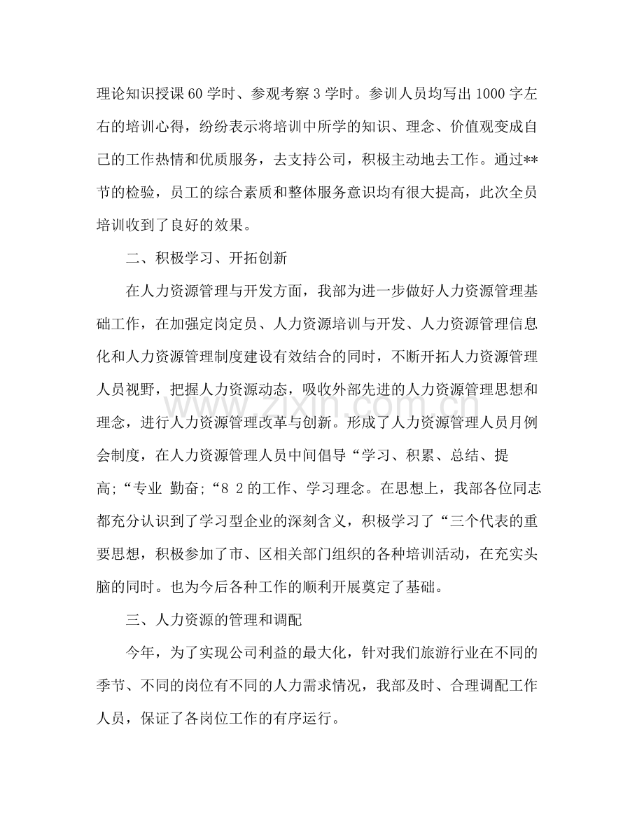 人力资源部2020年度工作总结与计划 .docx_第2页