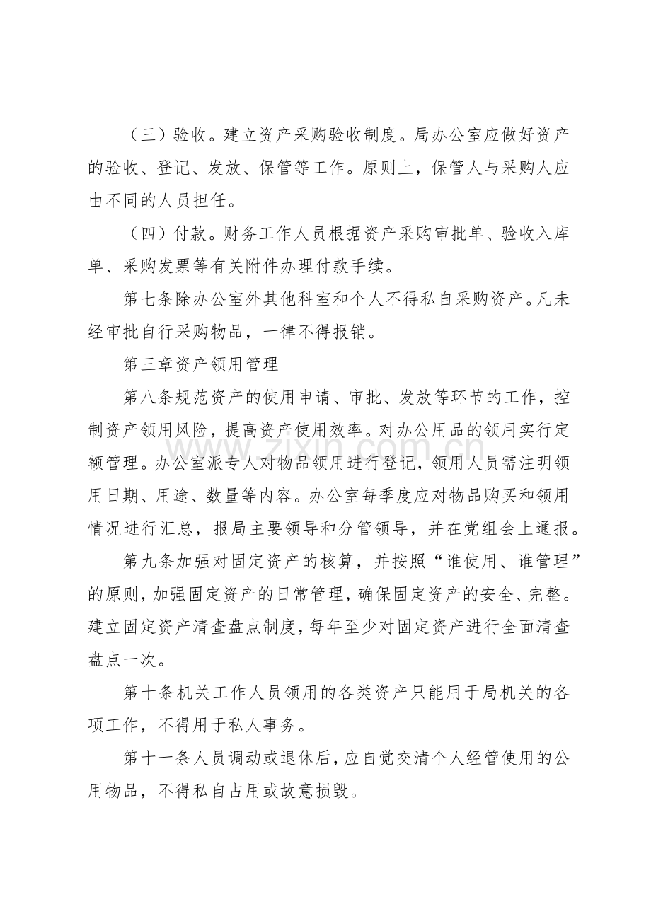 县人民医院政府采购内部控制管理规章制度20年.6.7.docx_第2页