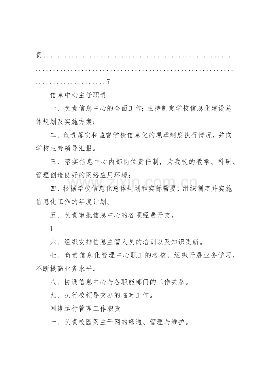 信息网络中心职责要求 .docx_第2页