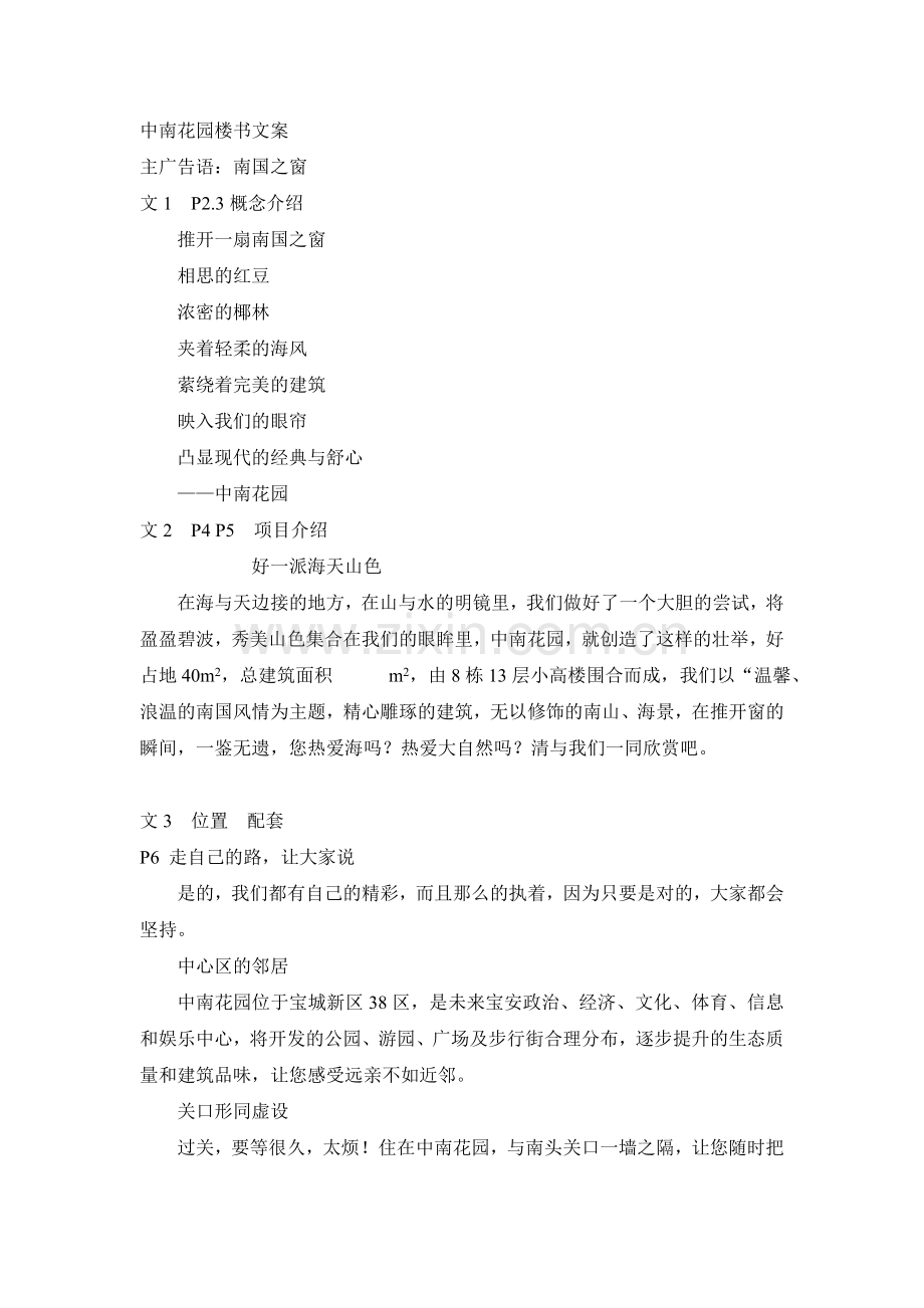中南花园文案.doc_第1页