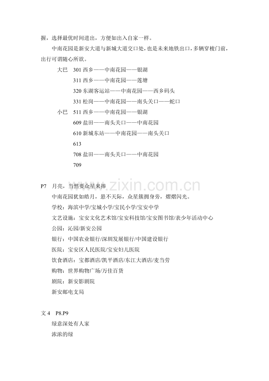 中南花园文案.doc_第2页