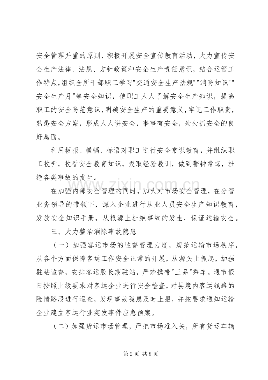 道路运输管理所安全生产检查督查工作规章制度 .docx_第2页