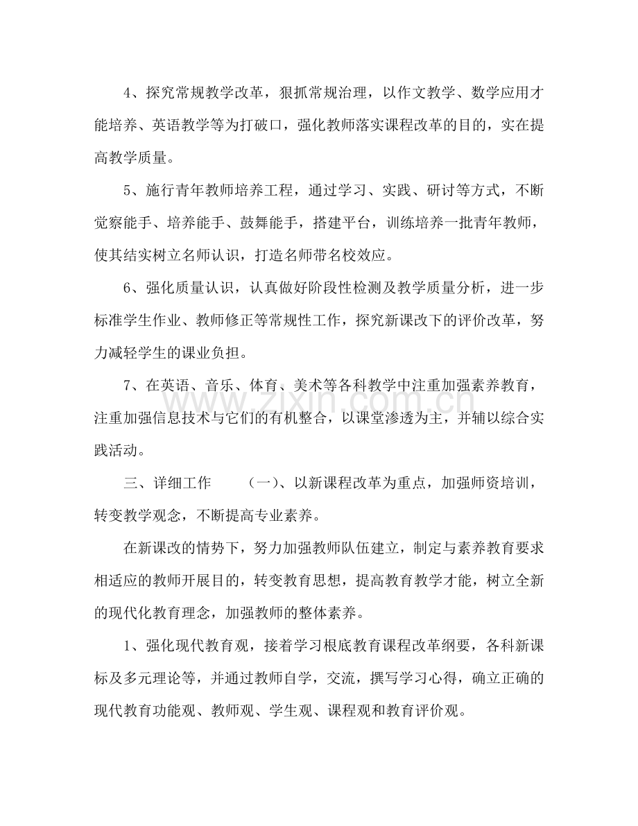 春季初中教导处工作参考计划范文.doc_第2页