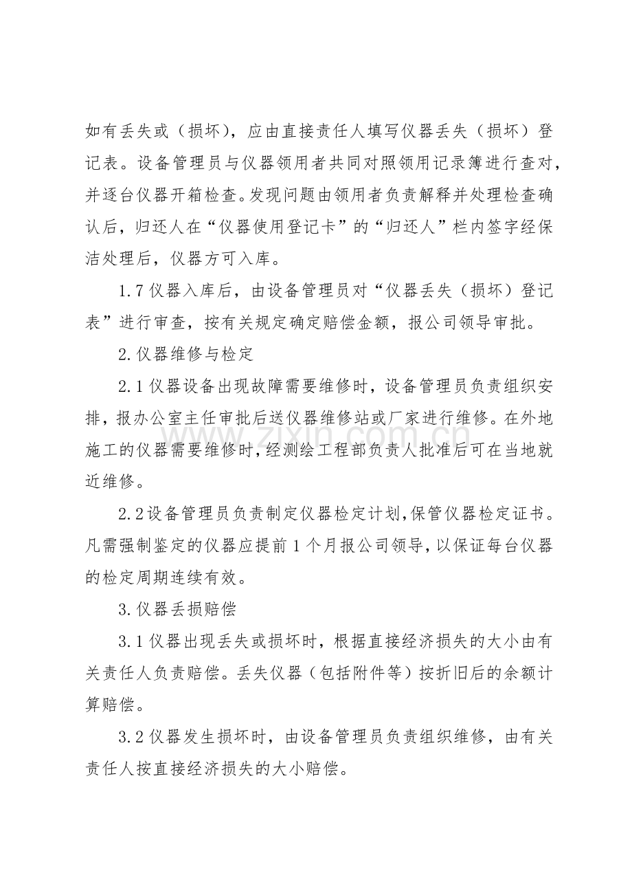 仪器设备规章制度管理.docx_第2页