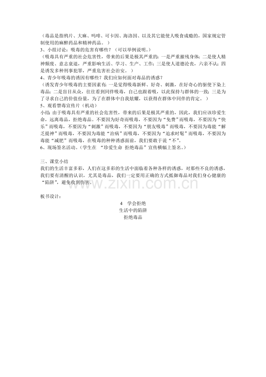 《学会拒绝》教学设计.doc_第2页