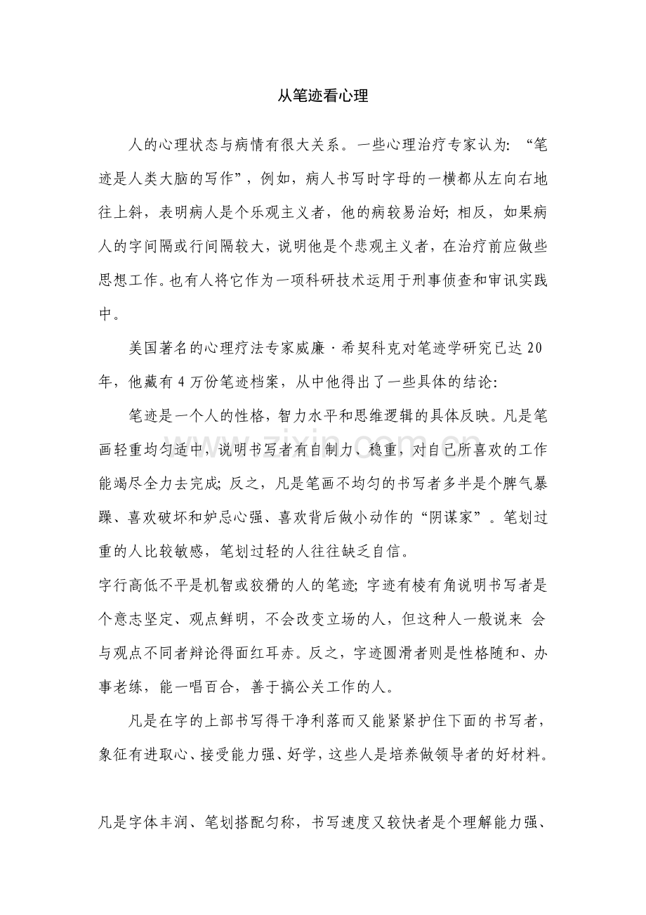 从笔迹看心理.doc_第1页