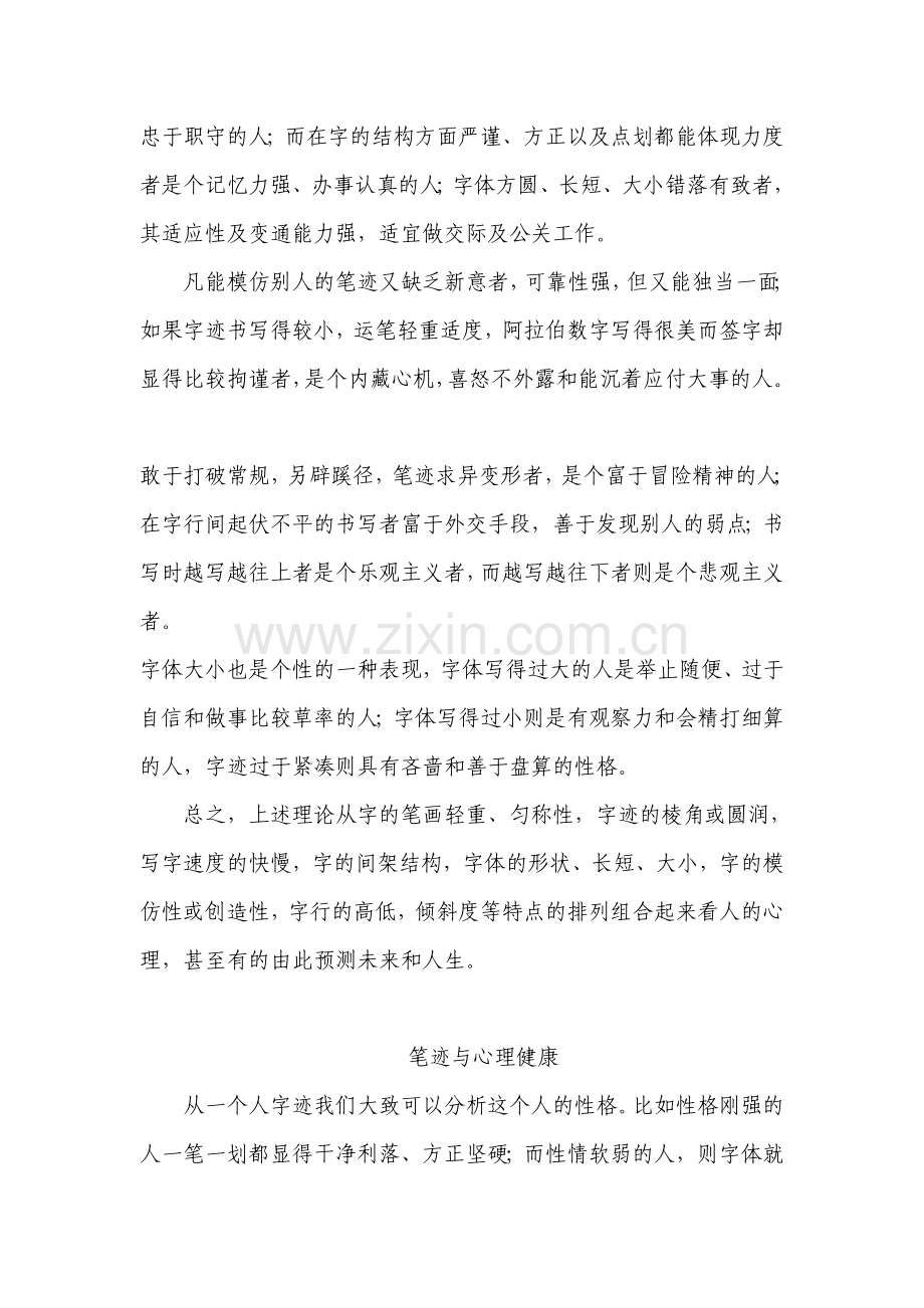 从笔迹看心理.doc_第2页