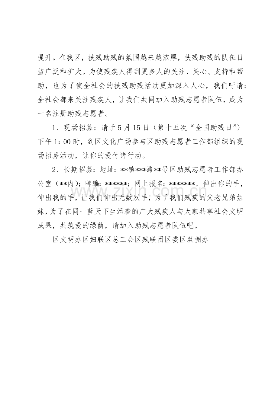 【助残志愿行动倡议书范文】志愿倡议书范文.docx_第2页