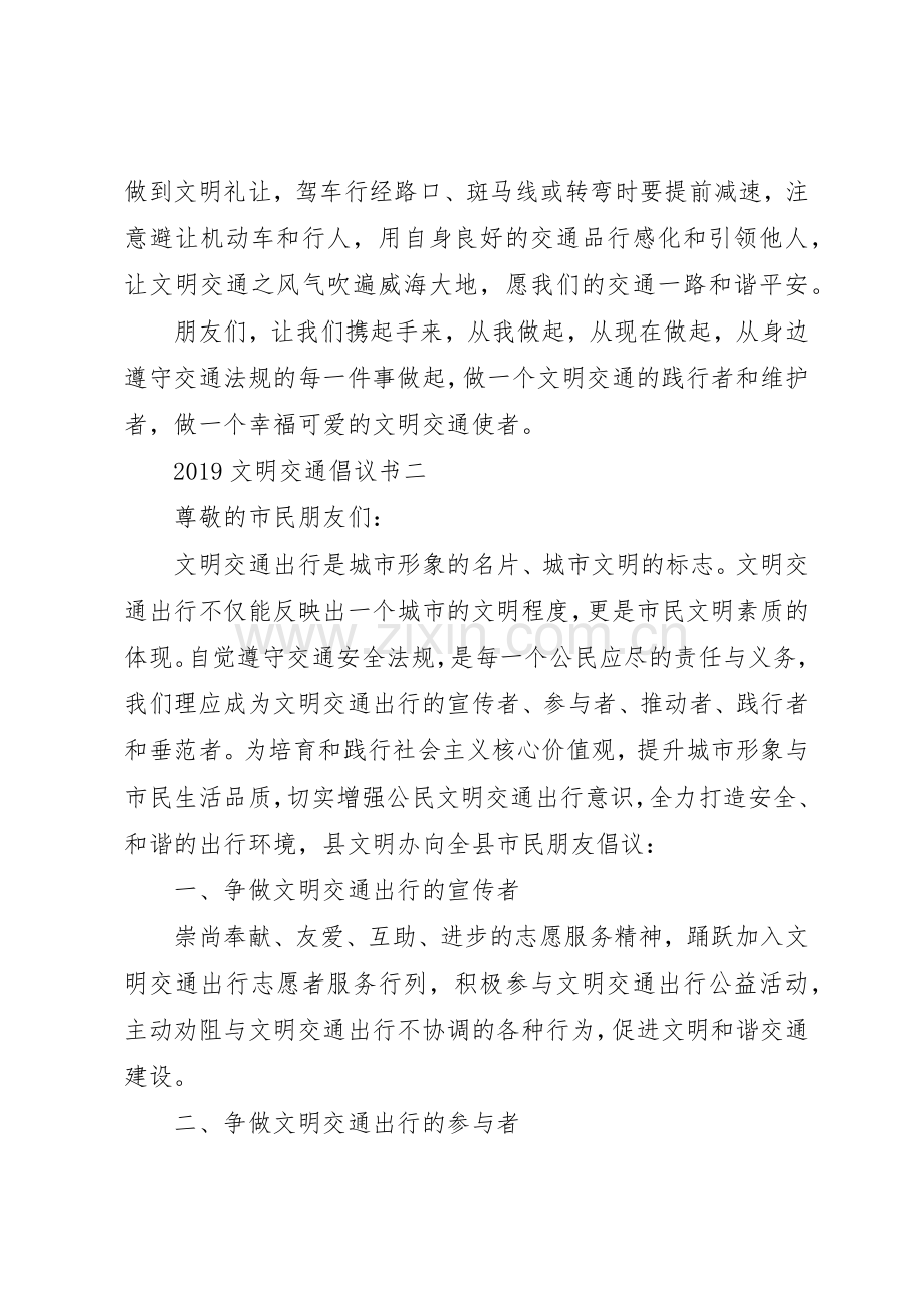 20XX年文明交通倡议书范文大全(2).docx_第2页