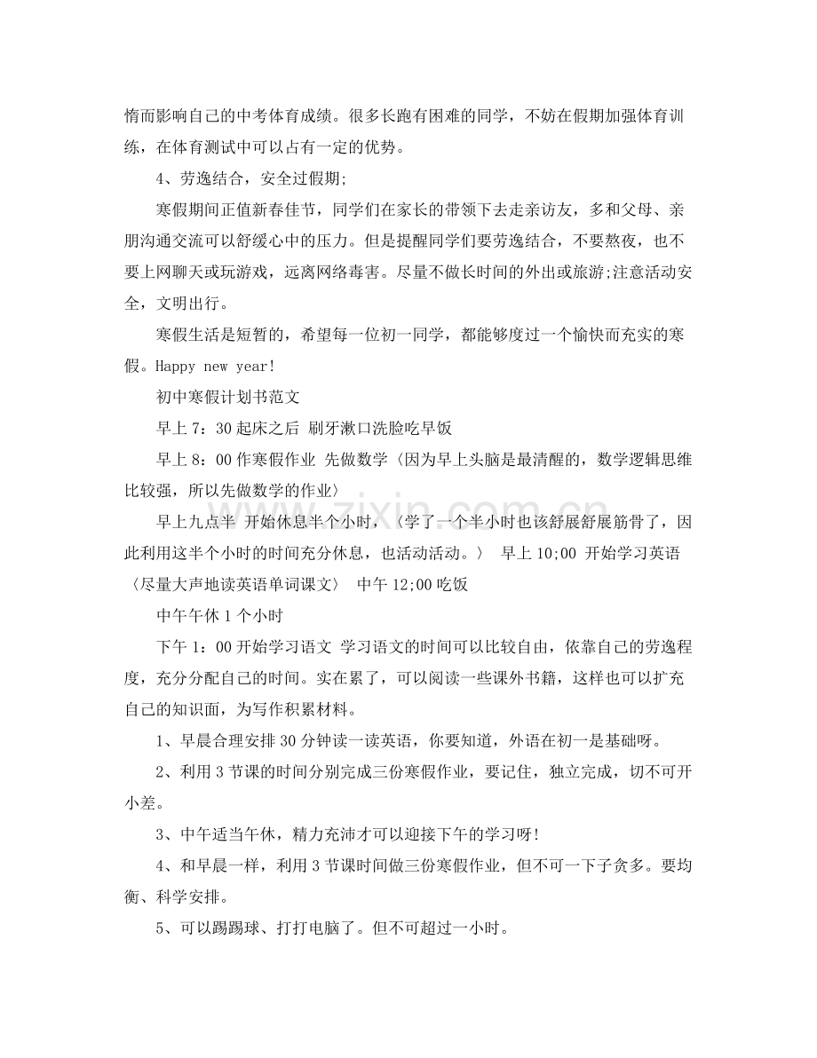 初中寒假计划书范文 .docx_第2页