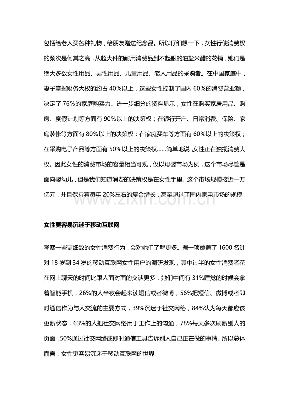 女性主宰消费,电商怎么赚女人的钱？.doc_第2页