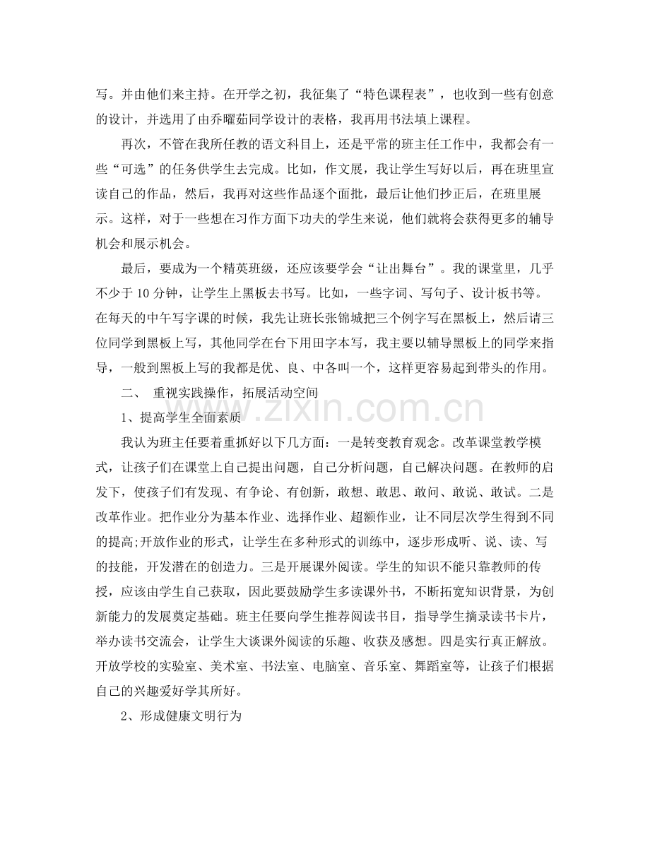 怎么写年五年级班务工作计划范文 .docx_第2页