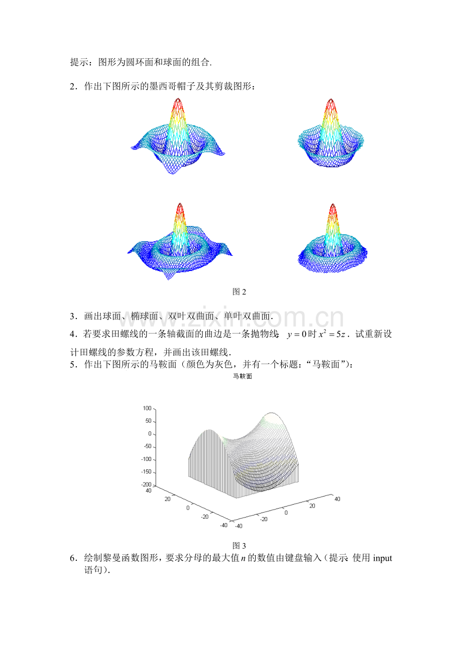 实验二特殊函数与图形实验指导.doc_第2页