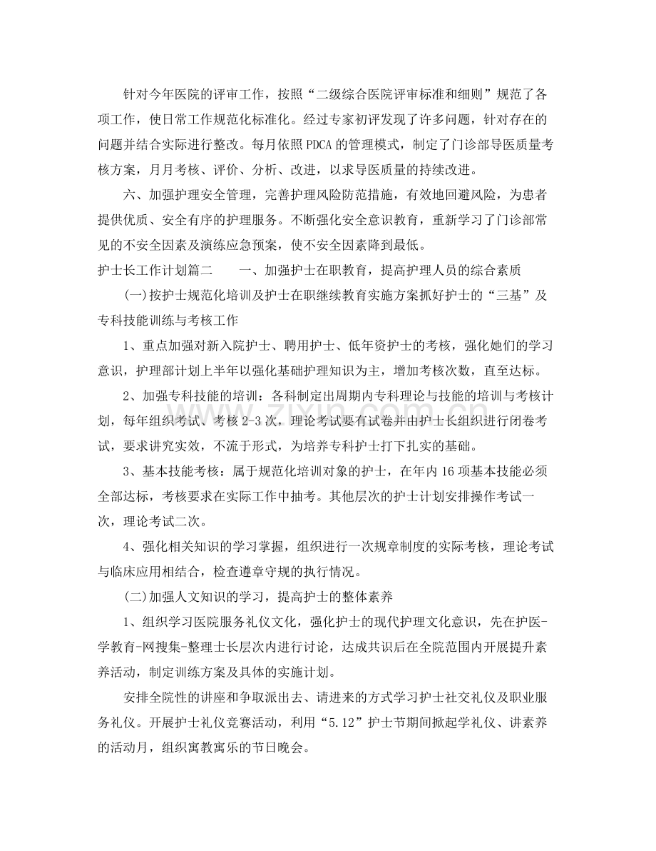 护士长工作计划年 .docx_第2页