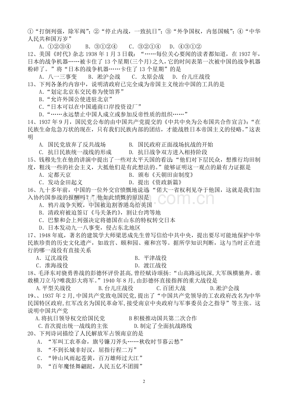 历史月考12月.doc_第2页