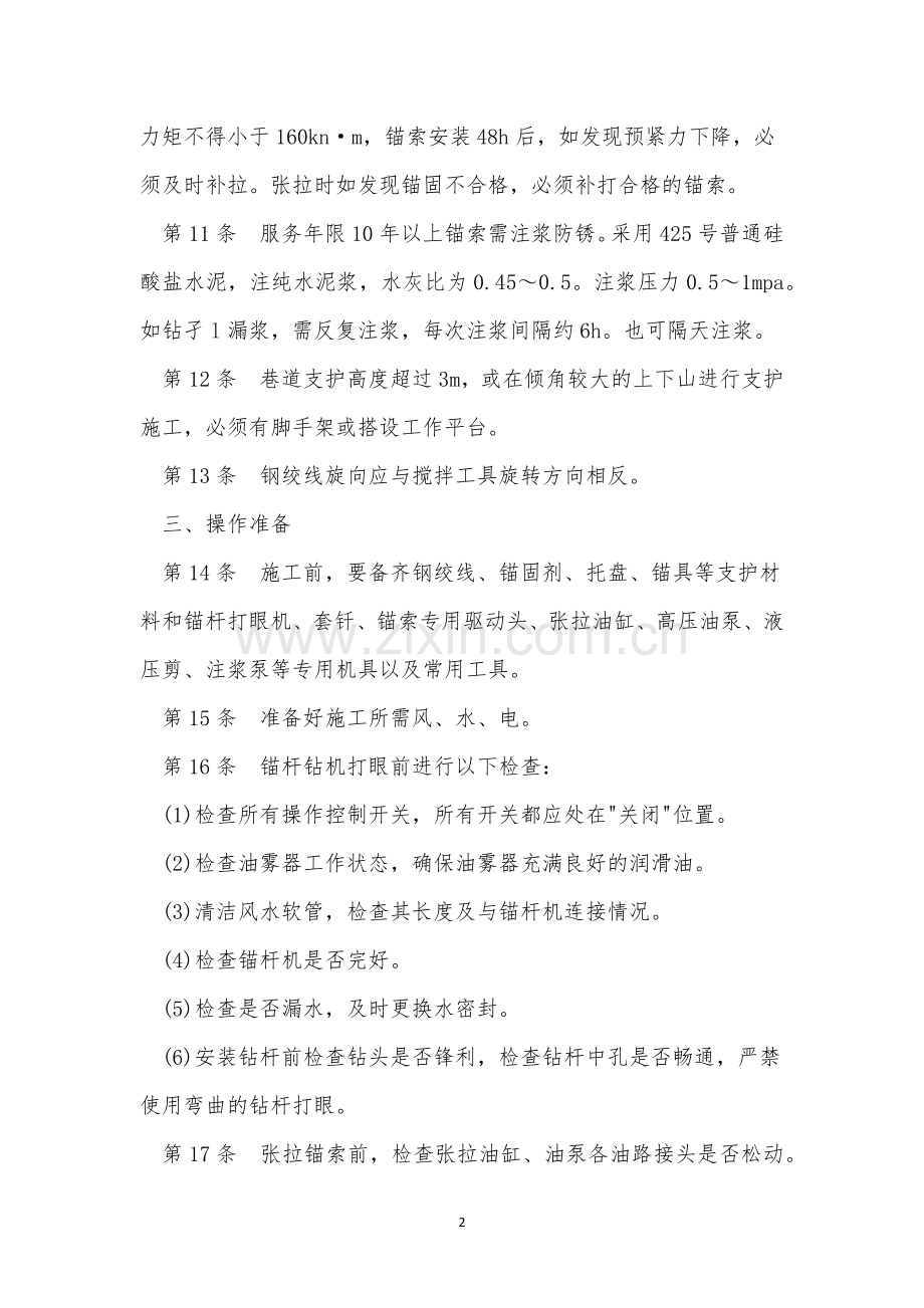 锚索技术规程5篇.docx_第2页