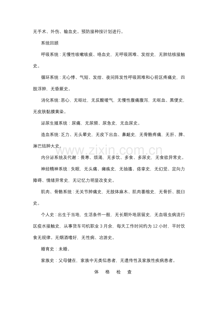 自己写的病历.doc_第2页