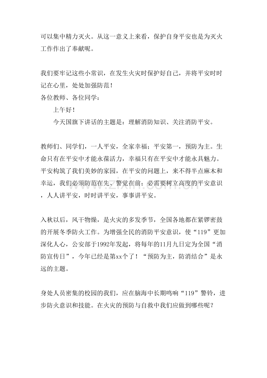 消防安全演讲稿范文6篇.doc_第2页