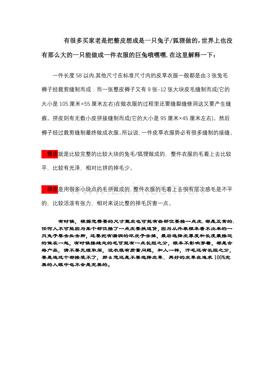 皮草小常识.doc_第2页