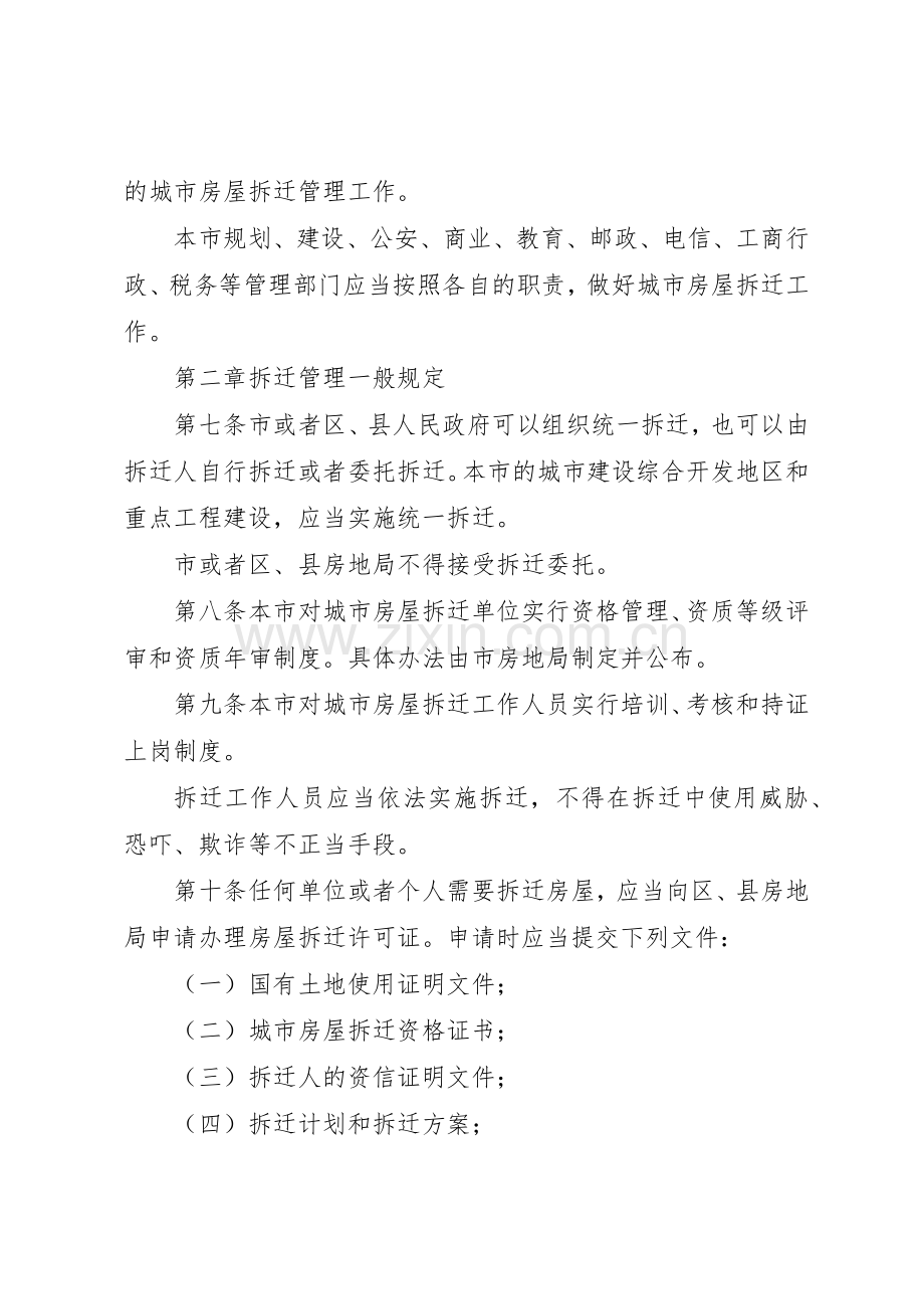 省人民政府关于废止《省城市房屋拆迁管理办法》等规章和 .docx_第2页