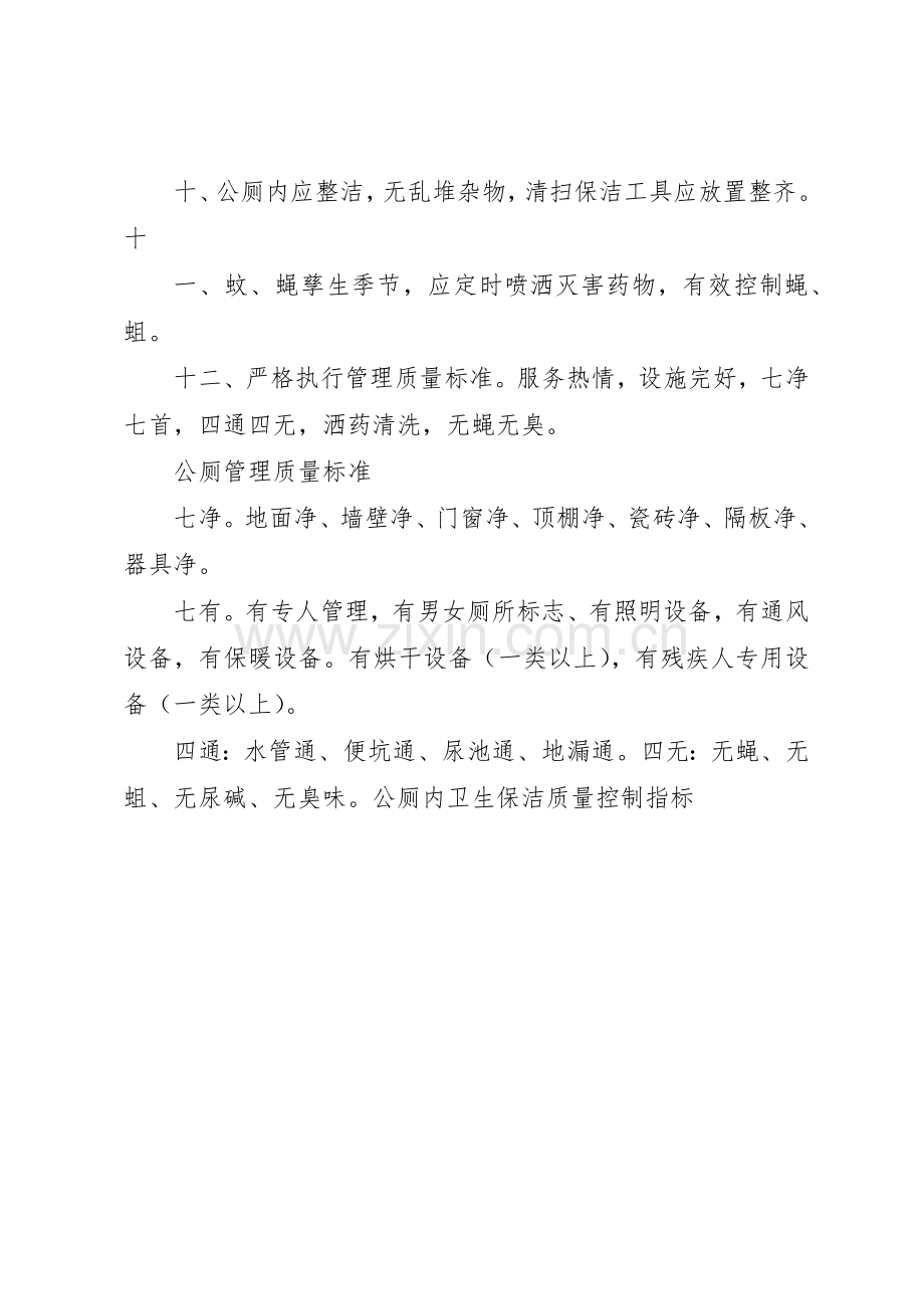 旅游公厕管理规章制度 .docx_第2页