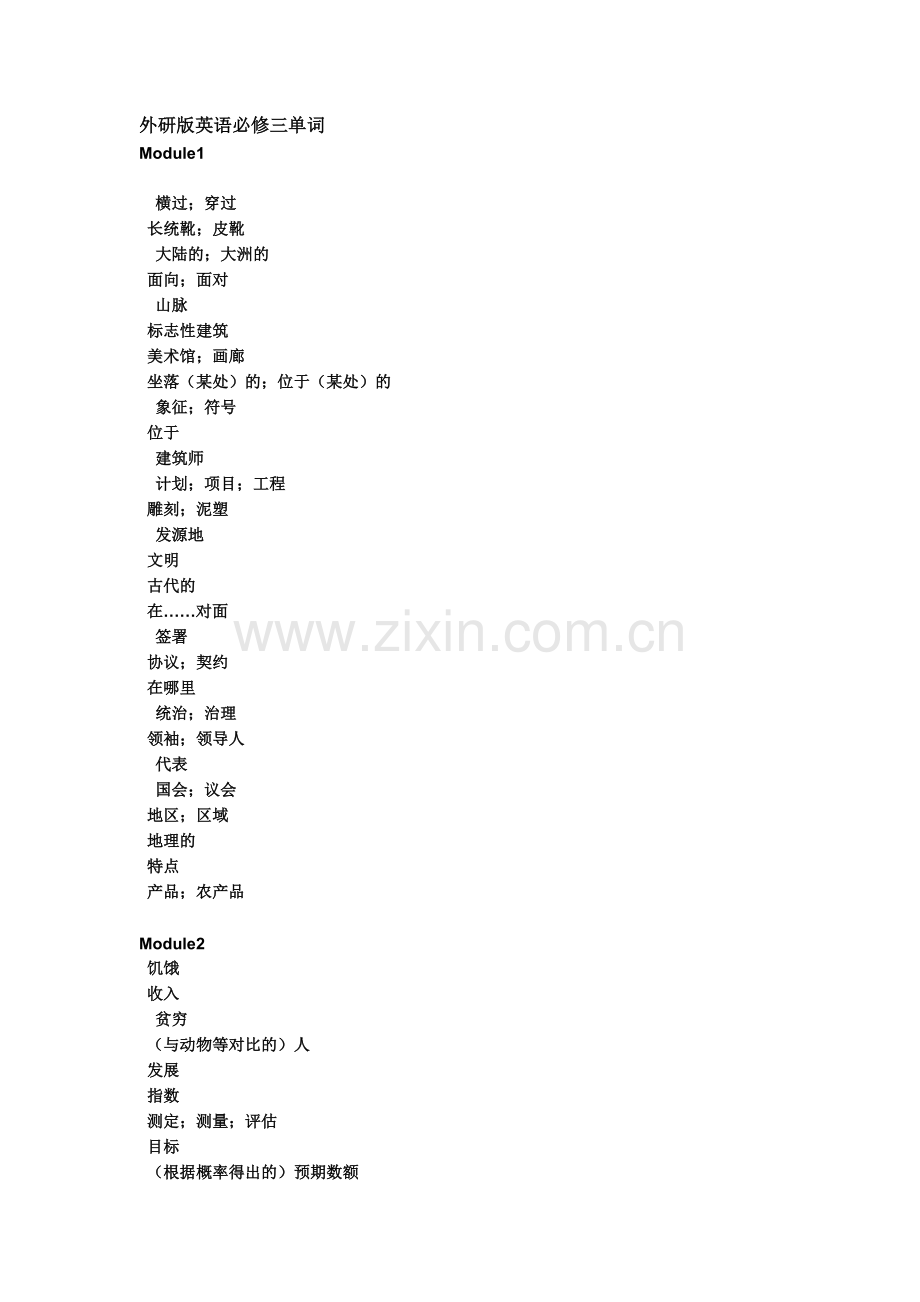 外研版英语必修三单词汉译英.doc_第1页