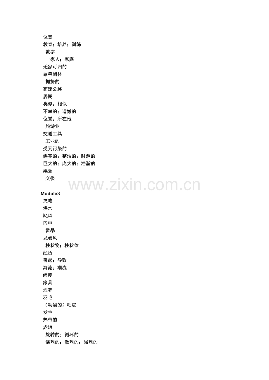 外研版英语必修三单词汉译英.doc_第2页