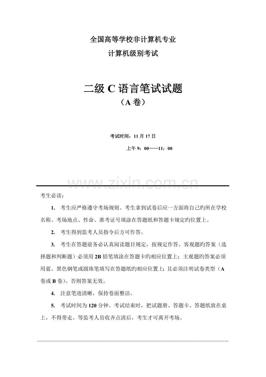 2022年第2次C语言等级考试.doc_第1页