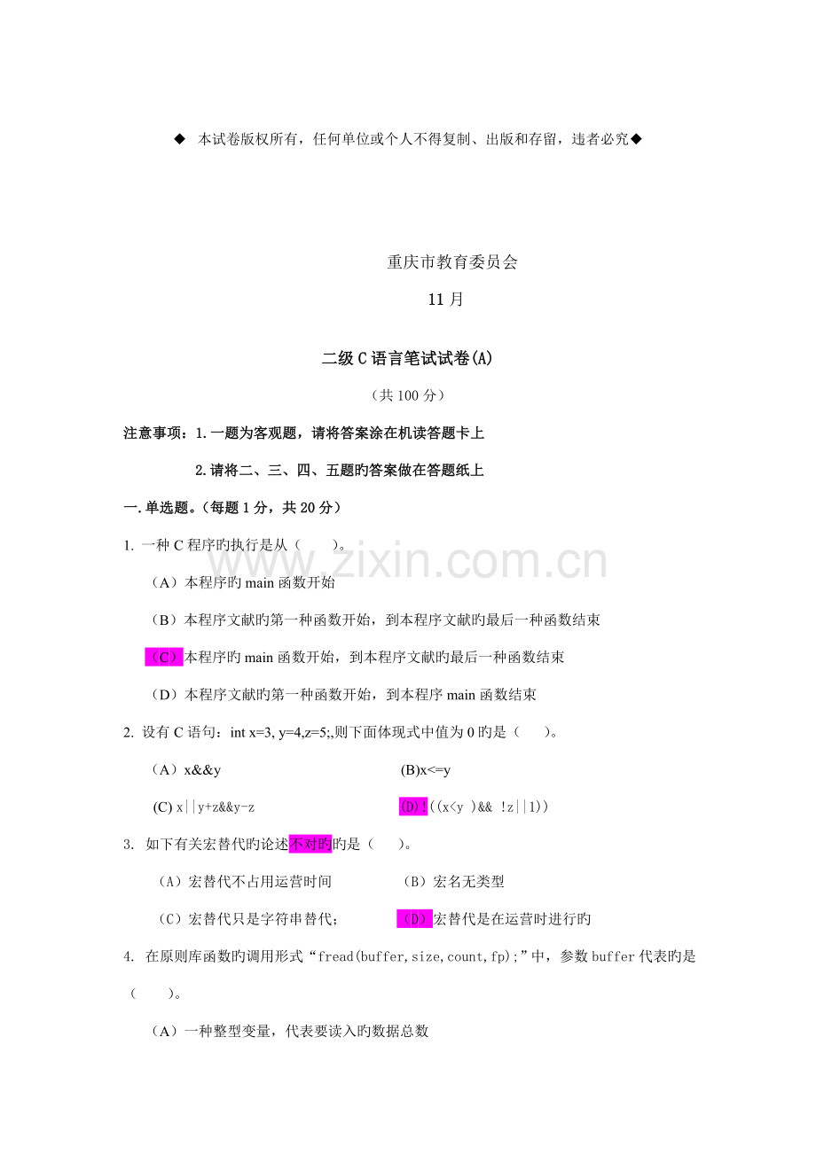 2022年第2次C语言等级考试.doc_第2页