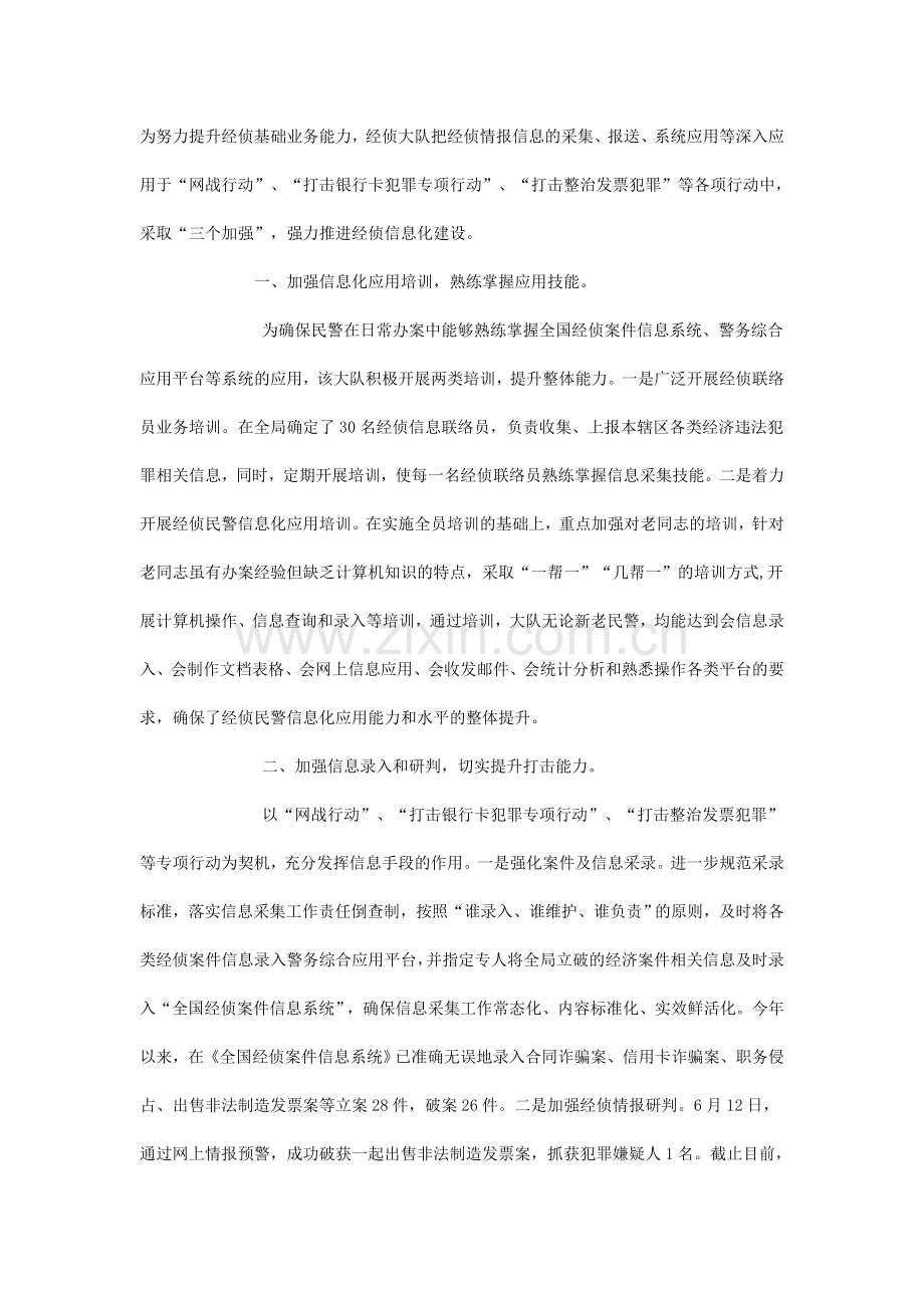经侦基础建设.doc_第1页